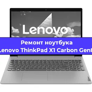 Ремонт ноутбуков Lenovo ThinkPad X1 Carbon Gen8 в Москве